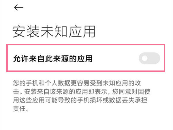 步骤3：允许该来源继续安装